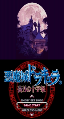 Castlevania：Dawn of Sorrow NIGHTMARE Game